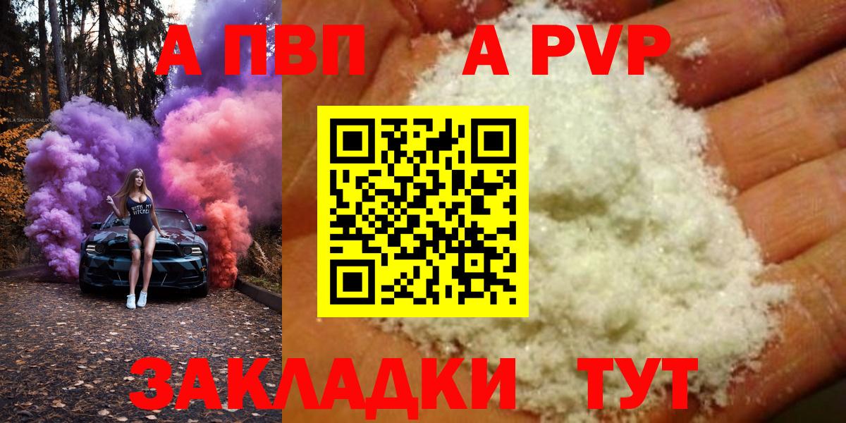 Знаменск  А ПВП  Вход с VPN  A PVP кристаллы 