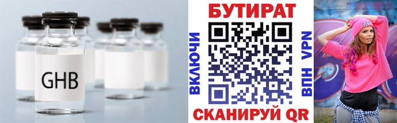 БУТИРАТ Butirat  где купить наркоту  Знаменск 