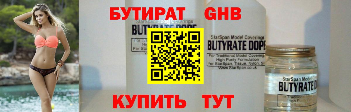 Бутират оксана Знаменск