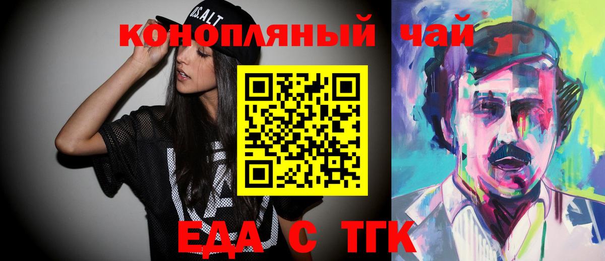 Печенье с ТГК конопля Знаменск