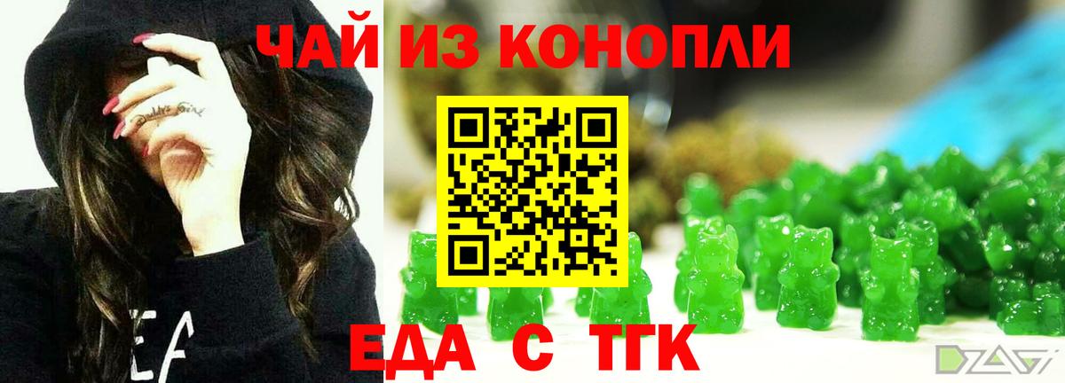 Еда ТГК конопля  Вход с VPN  Знаменск 