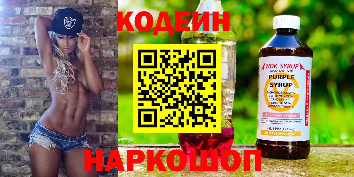 Кодеиновый сироп Lean напиток Lean (лин) Знаменск