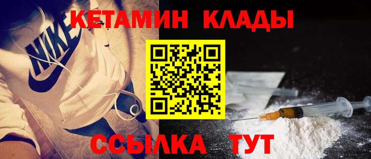Знаменск  Кетамин ketamine  Вход с VPN 
